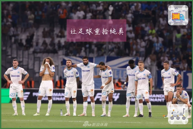 让足球重拾纯真